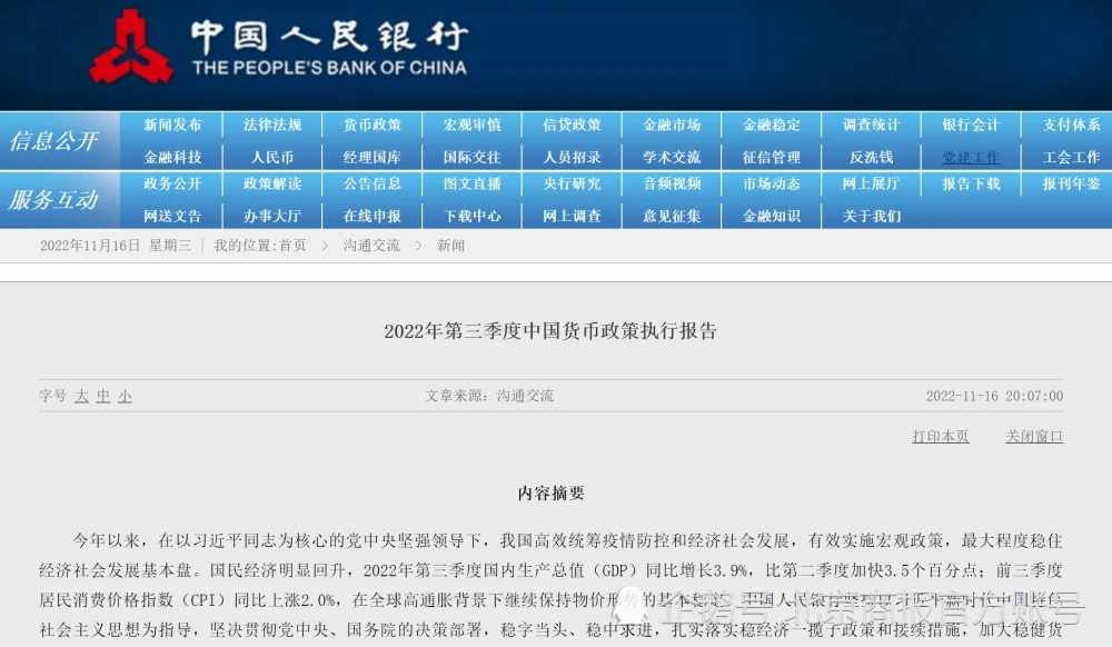 央行释放重磅信号:不搞大水漫灌,警惕通胀风险,保持人民币汇率稳定